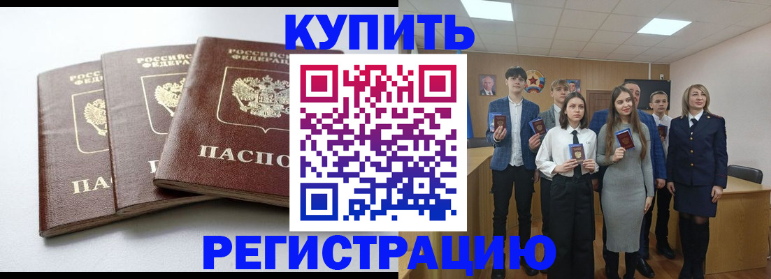 прописка 2025 в Чебоксарах