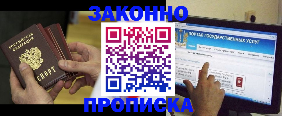 прописка в Чебоксарах