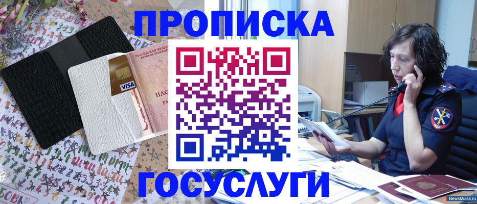 прописка штамп в Чебоксарах