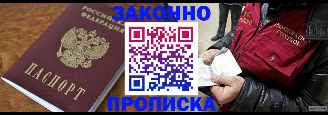 прописка для работы в Чебоксарах